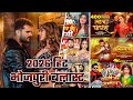 खेसारी लाल यादव Hits Songs Nonstop Bhojpuri Song Khesari Lal Yadav New Bho