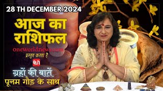 कैसा रहेगा आपका दिन, क्या कहता है आज आपका भाग्य?