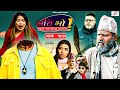 Ati Bho | अति भो | Ep - 180 | 10 Dec, 2023 | Nirmal, Suraj, Subu, Istu | Nepali Comedy | Media Hub