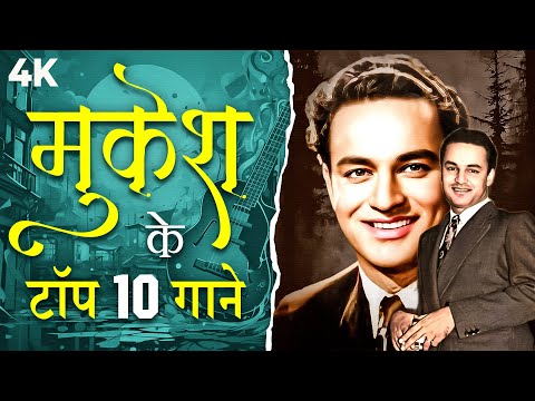 Mukesh Ke 10 Behtareen Geet 🎶 | Golden Era Hits