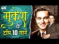 Mukesh Ke 10 Behtareen Geet Golden Era Hits