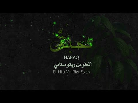 الحلو من ريقو سقاني ميس حرب