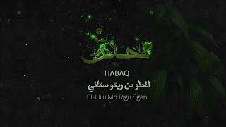 كلمات اغنية الحلو من ريقو سقاني ميس حرب