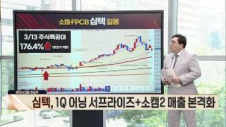 [이재상의 파인시그널 & 김도형의 럭키7] 반도체 소부장 및 제약 바이오 우선 집중 / 머니투데이방송 (증시…