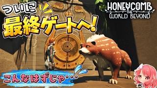 【Honeycomb: The World Beyond】#END 砂漠エリアを探索し、ついに最終ゲートへ！えっ、これで終わり！？