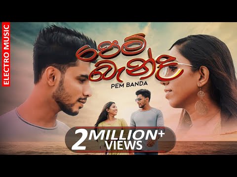 Pem Banda ( පෙම් බැන්ද ) | @sahanpathranawakaOfficial  ft.@DasusVlogs | EDM Cover Version
