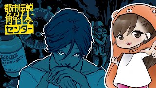 第３話！【都市伝説解体センター】ネタバレ注意