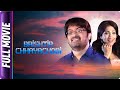 Bristir Chhayachobi Bangla Movie Biswajit Chakraborty Rituparna Sengupta