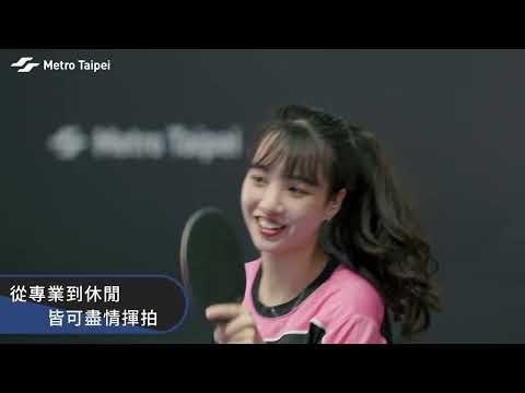 板橋站桌球場正式營運|歡迎前來體驗