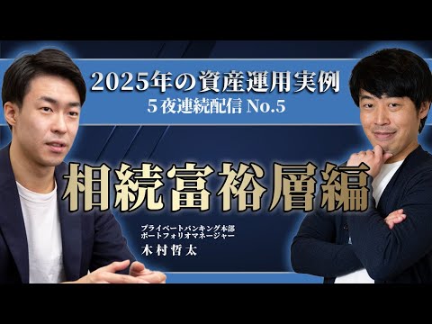 相続富裕層23億円の守りを重視した堅実な資産運用実例