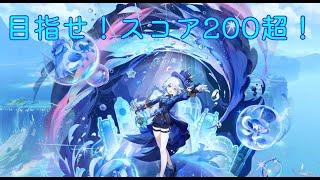 【飛び入り参加大歓迎】朝も早うからフリーナのスコア200目指して聖遺物厳選(現在スコア191.7）【原神】