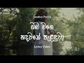 Oba Mage Hadawathe Palanduwa Lyrics Video ඔබ මගේ හදවතේ පැළඳුවා San