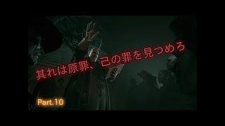 ＃10【ホラー】Outlast2：アウトラスト２【ゆっくり実況】