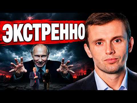 Путин ИЗМЕНИЛ РЕШЕНИЕ по Украине | БОРТНИК: ПРЯМОЙ | СКРЫТЫЙ ИТОГ переговоров | ПАДЕНИЕ 