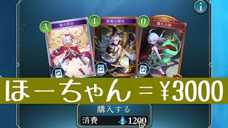【シャドバWB】ほーちゃん伝説・・・散る。～失意のバトルフェス大炎上編～【バトルフェス】