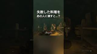 失敗した料理が大変身！[ゼルダの伝説 tears of the kingdom]