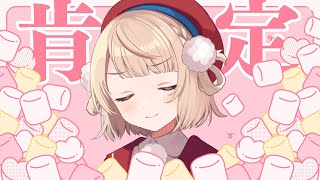 ういママの叫び声めちゃかわういw❤ - どんなマシュマロでも全肯定するしぐれうい