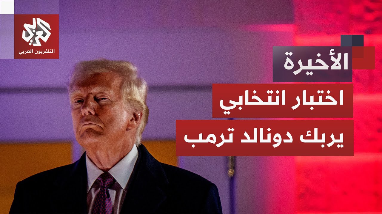 مواجهة ترمب وممداني تشعل المشهد الانتخابي.. لماذا يخشى الرئيس الأميركي صعود ?