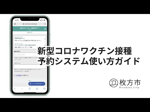 コロナワクチン接種:ご予約はこちらから