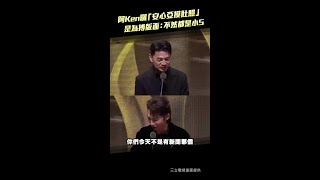 Download lagu 金鐘60／阿Ken曬「安心亞摸肚照」是為搏版面：不然都是小S #Shorts mp3