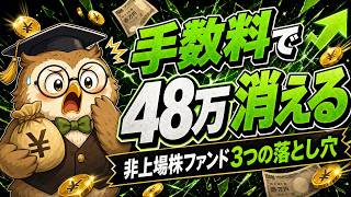 【9割が知らない】非上場株3社｜初心者が買う前に見る3つの正解
