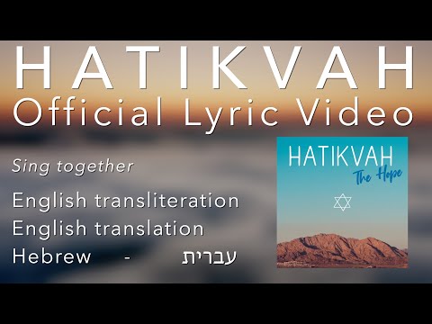 🎵 Hatikvah - The Hope – Official Lyric Video (English and Hebrew) 🎵