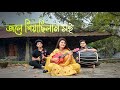 Jole Giyachilam Soi | Radharaman Dutta | Briste Dey | Akash Dey | Dhruba Dey | Bangla folk song