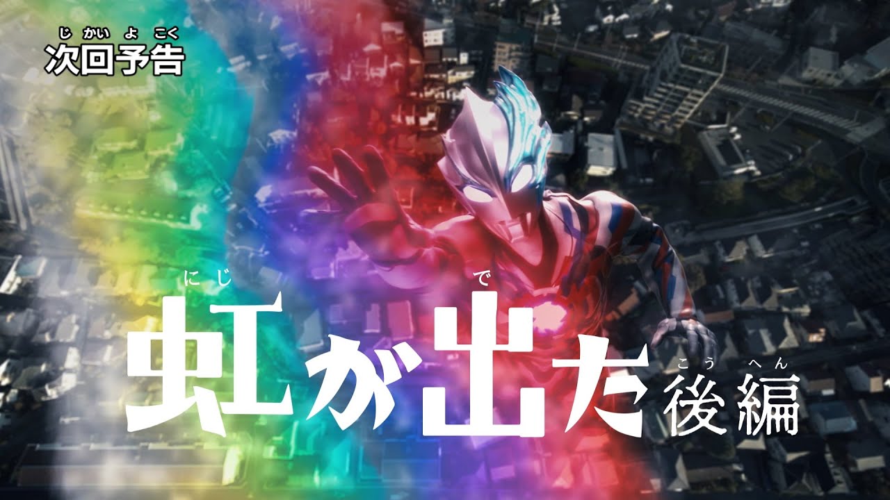 ULTRAMAN BLAZAR Episode 8 "Rainbow Appears: Part 2" -Official- Preview