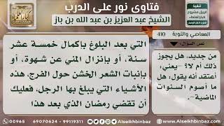 صورة 410 - حكم من ترك صيام عدة رمضانات ثم تاب - نور على الدرب