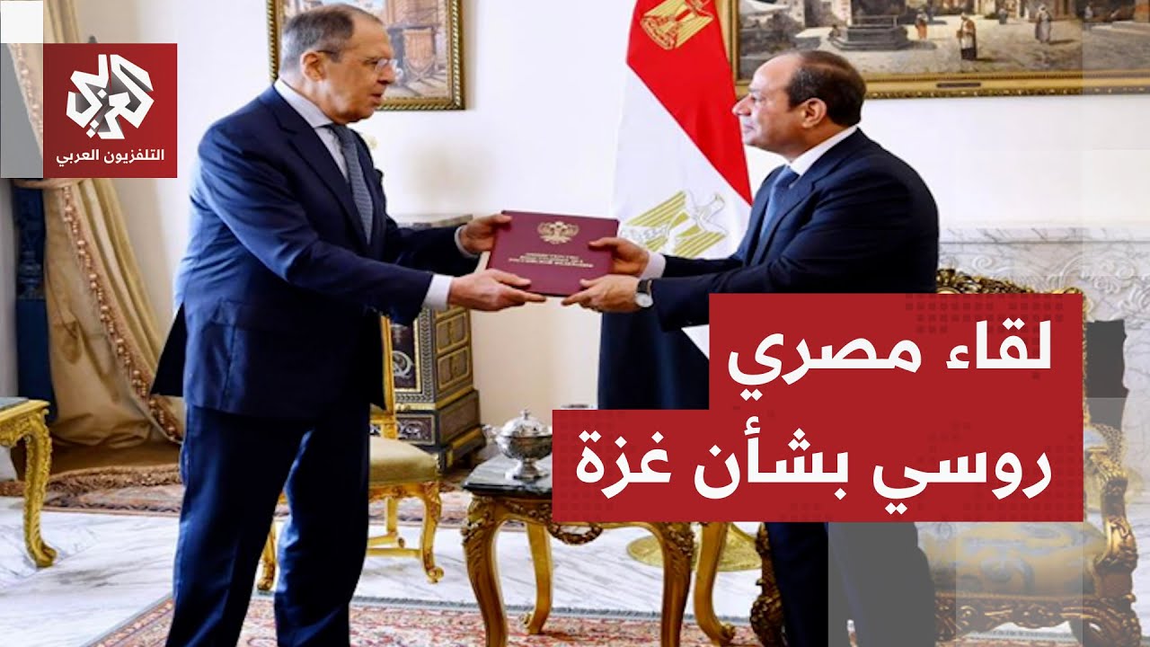 الرئيس المصري ووزير الخارجية الروسي يتباحثان بالقاهرة بشأن قوة الاستقرار في