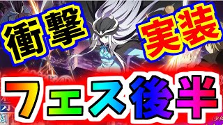 【とあるIF】フェス後半！まさかの新キャラ解禁！！！【とある魔術の禁書目録】【幻想収束】【イマジナリーフェスト】