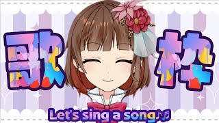 【歌枠】700人目指してLet's sing a song ！！【新人Vtuber】