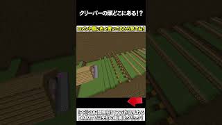【マイクラ】クリーパーの頭どこにあある！？ #マイクラ #マインクラフト #逃走中  #shorts