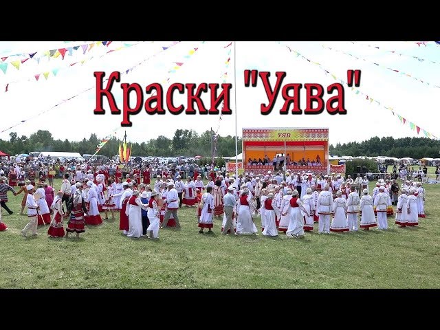Краски УЯВа