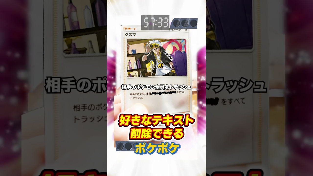 好きなテキスト削除したらサ終まっしぐらww【1分ポケポケ】 #pokemontcg  #ポケカ  #ポケポケ #ポケモンカード #ポケポケ対戦