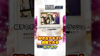 好きなテキスト削除したらサ終まっしぐらww【1分ポケポケ】 #pokemontcg  #ポケカ  #ポケポケ #ポケモンカード #ポケポケ対戦