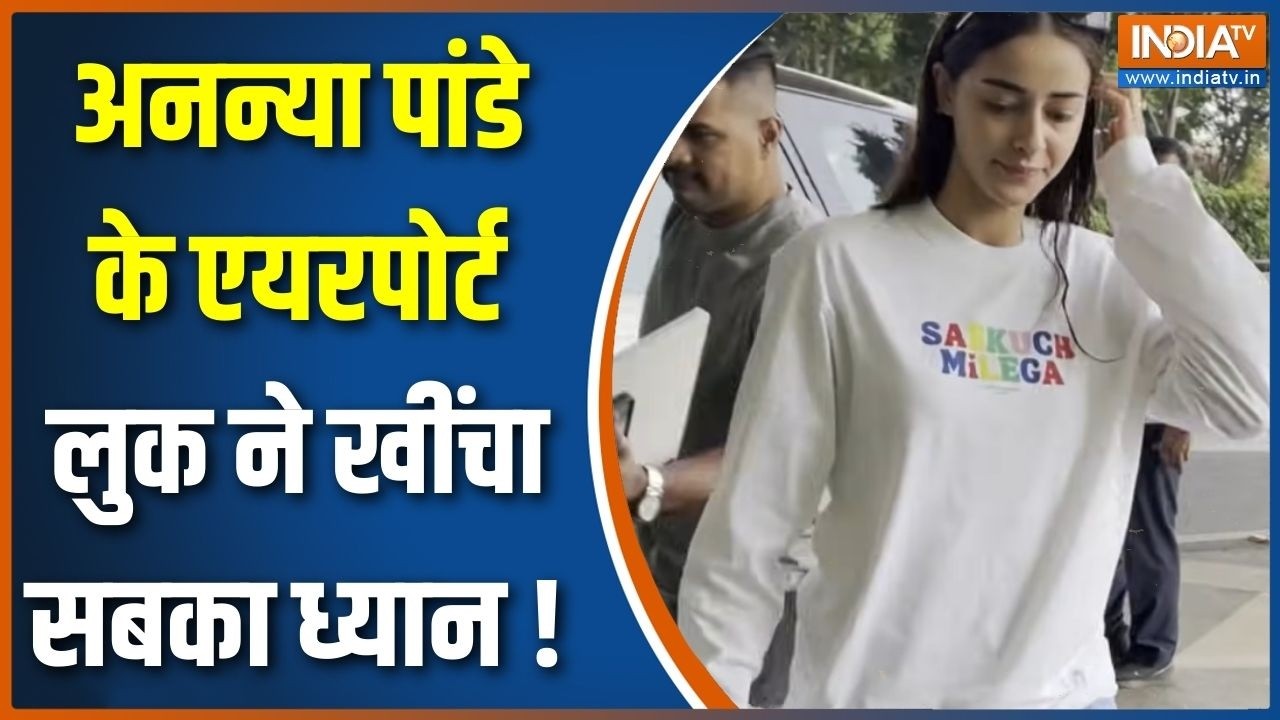 Gorgeous Ananya Pandey के एयरपोर्ट लुक ने सबका खींचा ध्यान ! Bollywood | Actress |