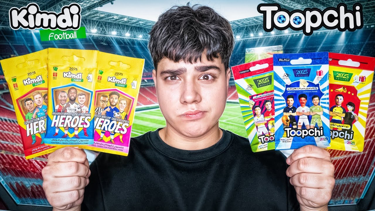 توپچی بهتره یا کیمدی ؟ 🤔⚽️