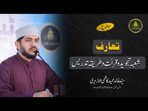 Masterclass: Effective Methods for Teaching Tajweed & Qira'at — Qari Syed Khalid Hameed Kazmi