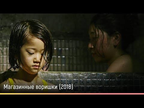 Трейлеры Магазинные воришки