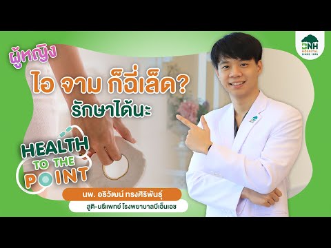 ปัสสาวะเล็ด ราด กลั้นไม่อยู่ รักษาได้นะ