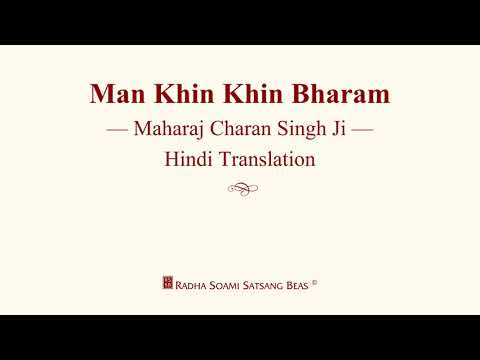 Man Khin Khin Bharam - Maharaj Charan Singh Ji - Hindi Translation - RSSB Discourse