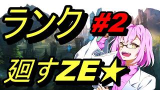 【#LOL】ひたすらランク廻すぜ★#2【リーグオブレジェンド】【概要欄必読】