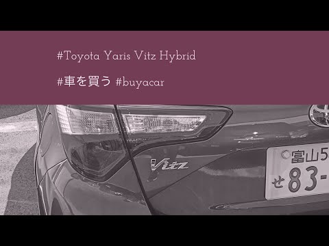 Thumbnail for Toyota Yaris Vitz Hybrid を見る #車を買う #buyacar by Toyota Vitz, Toyota GR Yaris, Toyota, Toyota Yaris, Toyota Yaris (DJ), Car, Toyota Hybrid X