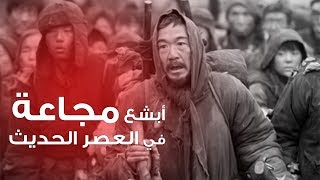 صورة قصة أغرب وأبشع مجاعة في التاريخ الحديث - مجاعة الصين العظمى