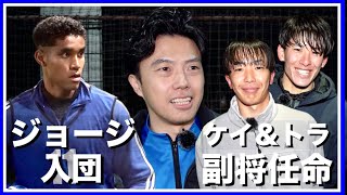 ジョージ選手が背番号聞いた時の反応嬉しそうでなんか可愛くて何回も見ちゃう笑 - フィジカル激強FWジョージ入団!!ケイ&トラ副キャプテン任命!!そして新キービジュアル公開【リアルサッカードキュメンタリー】#135