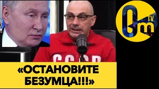 «ПРАВЛЕНИЕ ПУТИНА ОКОНЧЕНО!»