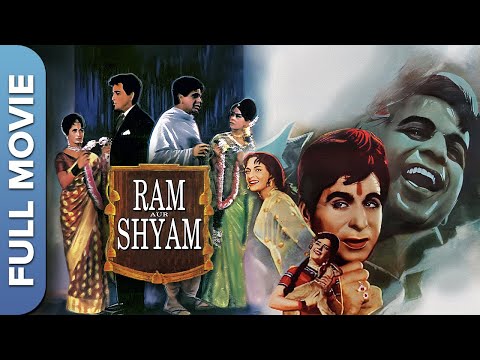 राम और श्याम | दिलीप कुमार की डबल रोल कॉमेडी फिल्म | Ram Aur Shyam  | Dilip Kumar | Hindi Old Movies