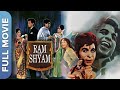 राम और श्याम दिलीप कुमार की डबल रोल कॉ�