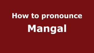 How to pronounce Mangal